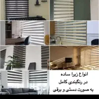 پرده زبرا و شید فقط متری 450هزار   تحویل 1 روزه