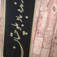 تابلو بلوچستان