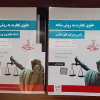 کتب حقوقی|کتاب و مجله آموزشی|ساوه, |دیوار