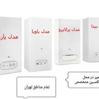 تعمیر سرویس پکیج ایران رادیاتور  و بوتان کل تهران|آبگرمکن، پکیج، شوفاژ|تهران, صادقیه|دیوار