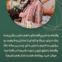 افتتاحیه مرکز خرید پوشاک هلنسا