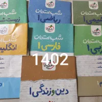 کتاب تست دروس اصلی و شب امتحان کل دروس دهم تجربی|کتاب و مجله آموزشی|اندیشه, اندیشه فاز ۶|دیوار