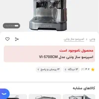 اسپرسو ساز ونتی ۵۷۰۰ veneti قهوه ساز|سماور، چای‌ساز، قهوه‌ساز|تهران, سهروردی|دیوار