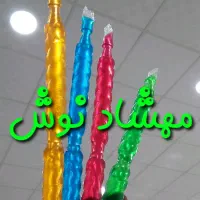 فروش مستقیم نوشمک یخمک از کارخانه