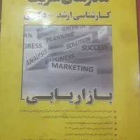 کتاب مدرسان ارشد مدیریت