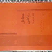 کتاب های کمک درسی هفتم ونهم وکتاب محافل ریاضی|کتاب و مجله آموزشی|مشهد, بلال|دیوار
