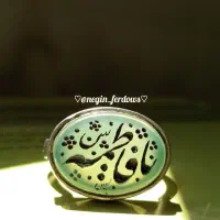 انگشتر نقره نگین عقیق سبز با حکاکی دست خط امین|جواهرات|ری, سرتخت|دیوار