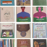 کتابهای متنوع و جالب