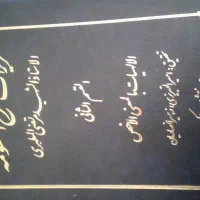 کتاب فلسفی|کتاب و مجله مذهبی|قم, چهار مردان|دیوار