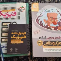 میکرو طلایی جامع فیزیک ، حسابان ، هندسه + هدیه|کتاب و مجله آموزشی|پیشوا, |دیوار