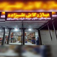 نیرو جهت پخش مواد غذایی