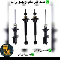 کمک فنرپراید پژو پارس تیبا ساینا کوییک 206