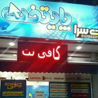 کافی نت آنلاین