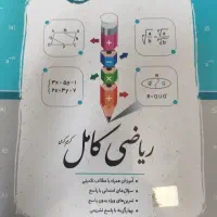 کتاب کمک درسی نهم ریاضی کامل