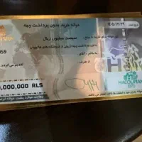فروش حواله هاکوپیان