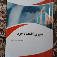 کتاب اقتصاد خرد