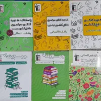 کتاب کمک درسی|کتاب و مجله آموزشی|بابلسر, |دیوار