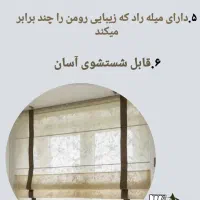 پرده رومن|پرده، رانر، رومیزی|مشهد, عامل|دیوار