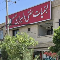 واگذاری بزرگترین لبنیات سنتی