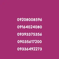 شماره همراه