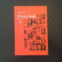 تعدادی کتاب تاریخ معاصر جدید و جذاب|کتاب و مجله تاریخی|تهران, محمودیه|دیوار
