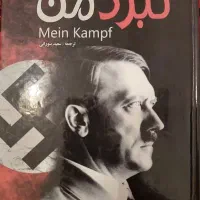 کتاب نو نبرد من