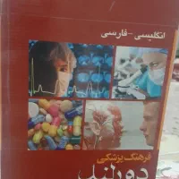 فرهنگ پزشکی دورلند