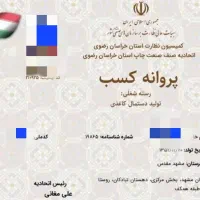 صدور انواع جواز کسب وکار|خدمات آموزشی|مهاباد (آذربایجان غربی), |دیوار