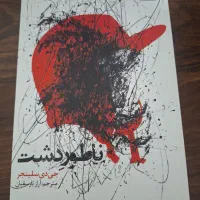 فروش کتاب دست دوم کاملا در حد نو|کتاب و مجله ادبی|اهواز, کوروش|دیوار