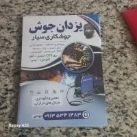 جوشکار ارگون|خدمات پیشه و مهارت|یزد, |دیوار