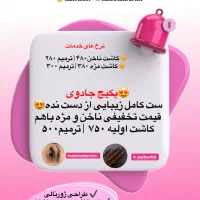 پکیج ترکیبی ب صرفه مژه و ناخن