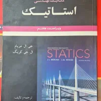 کتاب استاتیک مریام و جانسون|کتاب و مجله آموزشی|مشهد, هفت تیر (حافظ)|دیوار