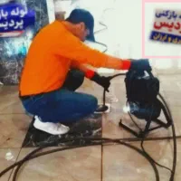 لوله بازکنی(بی کلک)رودهن بومهن پردیس8فاز11و4و3و2و9