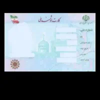 کارت ملی گم کردم