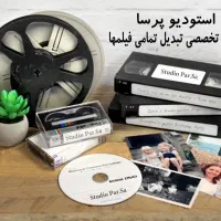 تبدیل همه نوع فیلم،ویدئوکاست،دوربین و آپارات