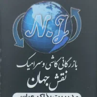 کاشی و سرامیک و شیرآلات و تجهیزات