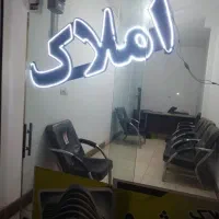 ویلایی-فروشی