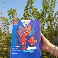 کتاب فرمول بیست فارسی ۳
