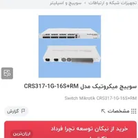 سوییچ میکروتیک به همراه ماژول|مودم و تجهیزات شبکه|اصفهان, بابوکان|دیوار