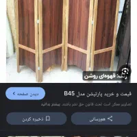 تخت سنتی و پارتیشن|مبلمان خانگی و میز عسلی|مراغه, |دیوار