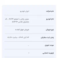 فروش حواله خودرو(سورن پلاس باموتورXUVP)|خودرو سواری و وانت|خاش, |دیوار