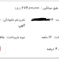 وام بانک کشاورزی ۴ درصد