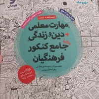 کتاب کنکوری تستی انسانی|کتاب و مجله آموزشی|مشهد, پنجتن|دیوار