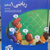 کتاب ریاضی دهم نشر الگو رشته ریاضی