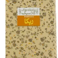 عاشقانه کلاسیک