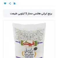 برنج طبیعت در بسته پنج کیلویی