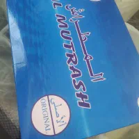 دمپایی المطراش اصل