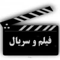 دریافت فیلم و سریال‌های خارجی و ایرانی نسخه کامل