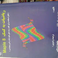 کتاب مدرسان ریاضی|کتاب و مجله آموزشی|تهران, فلسطین (میدان انقلاب)|دیوار