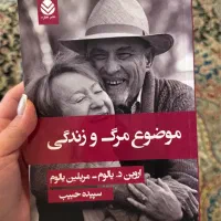 کتاب (موضوع مرگ و زندگی) یالوم